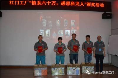 【流光數(shù)年,溫暖相伴】&ldquo;老驥&rdquo;伏櫪,志在千里;海信江門空調(diào)優(yōu)秀生產(chǎn)一線老員工表彰會(huì)