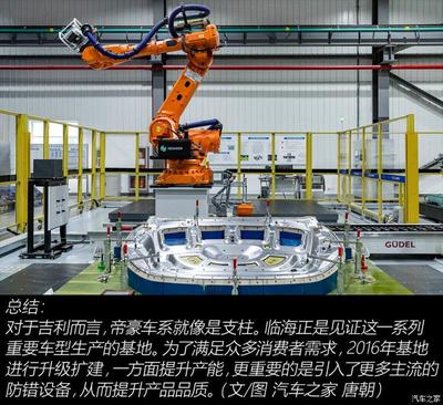 老驥伏櫪 探吉利臨海工廠看300萬(wàn)臺(tái)下線