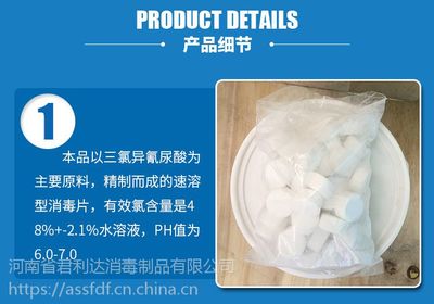 君利達三氯異氰尿酸(強氯精)