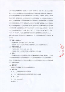 內蒙古蘭太實業股份1萬噸 年三氯異氰尿酸提質增效產業升級及1.5萬噸 年氰尿酸環保節能循環利用技術改造項目動力電纜及控制電纜招標項目招標公告