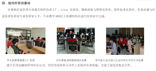 浙江工業職業技術學院2014年自主招生信息管理專業（計算機信息技術開發方向）介紹