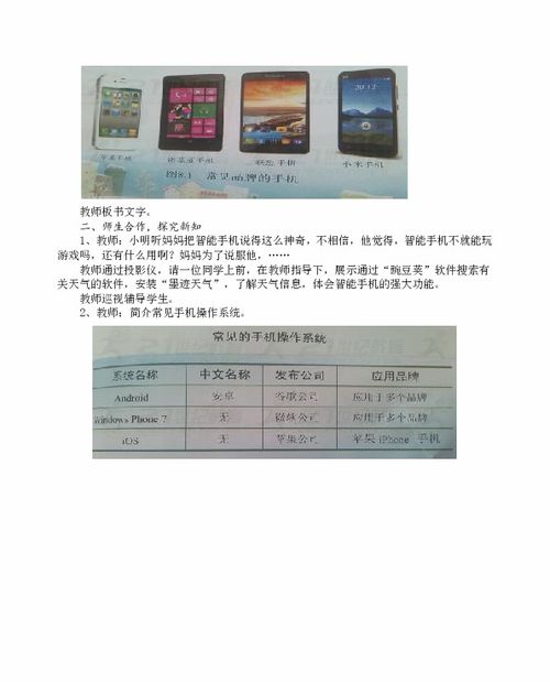 信息技術電子工業版第七冊第3單元第8課《智能手機小電腦》教學設計